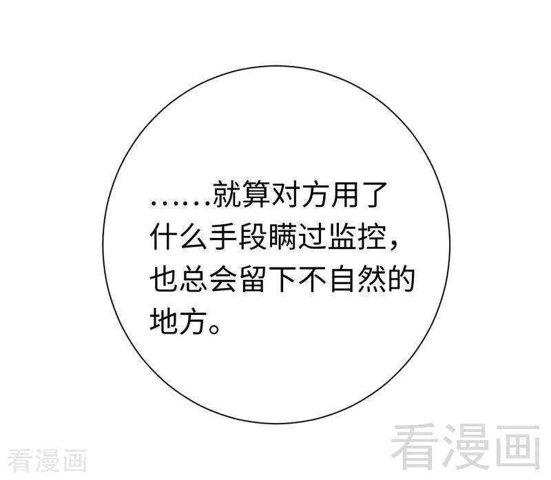 《甜蜜拍档》第107话 撩人不自知 第17页