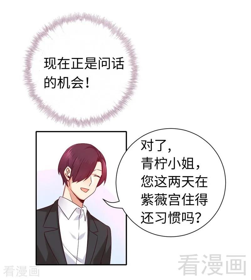 《甜蜜拍档》第107话 撩人不自知 第18页