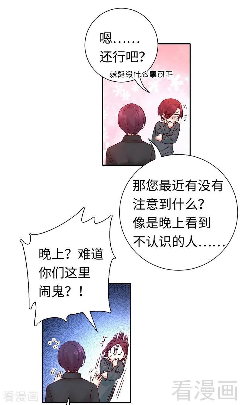 《甜蜜拍档》第107话 撩人不自知 第19页