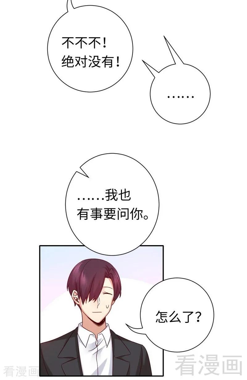 《甜蜜拍档》第107话 撩人不自知 第20页