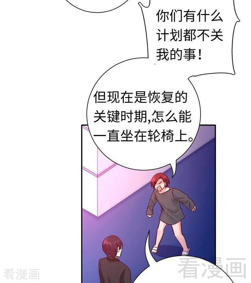 《甜蜜拍档》第107话 撩人不自知 第23页