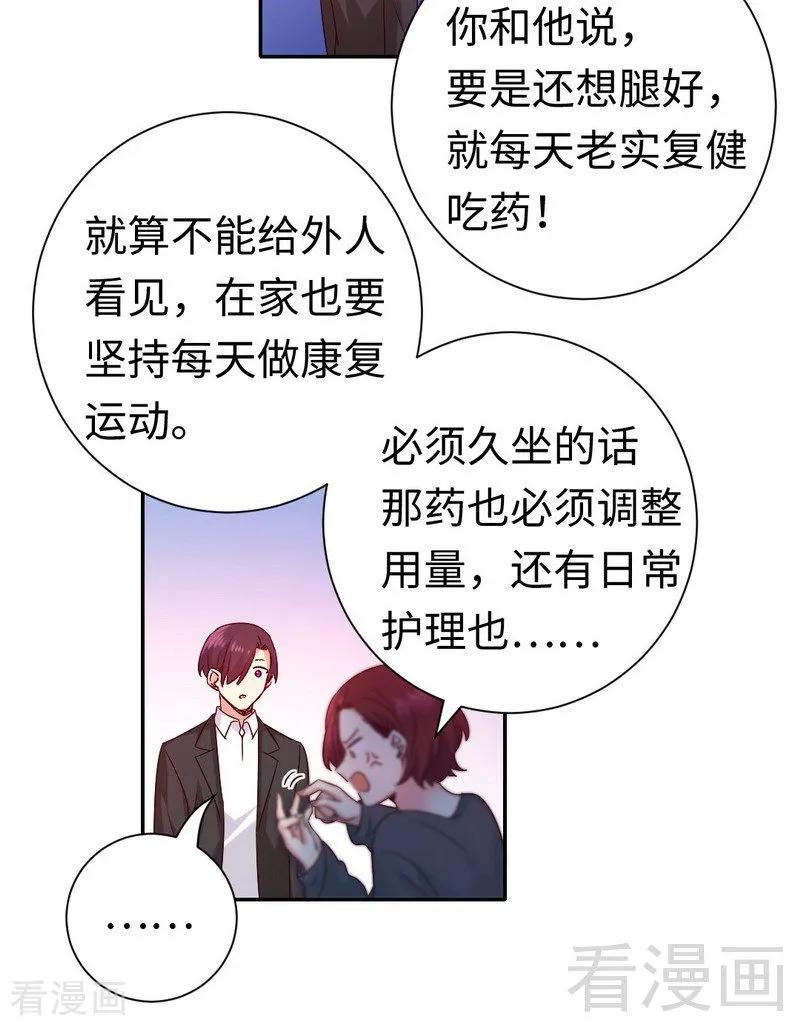 《甜蜜拍档》第107话 撩人不自知 第24页