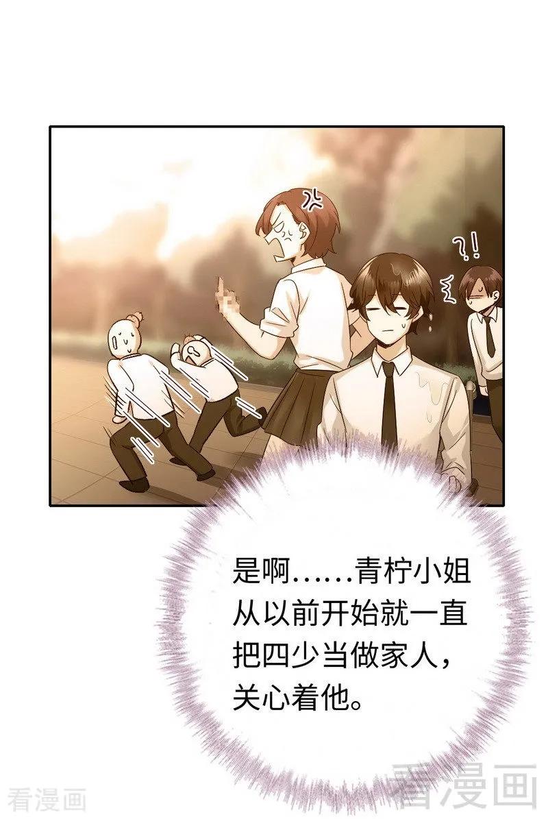 《甜蜜拍档》第107话 撩人不自知 第25页
