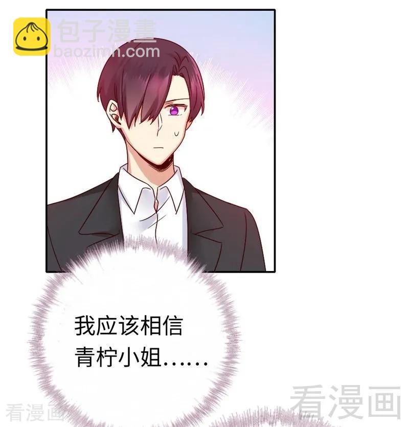 《甜蜜拍档》第107话 撩人不自知 第26页