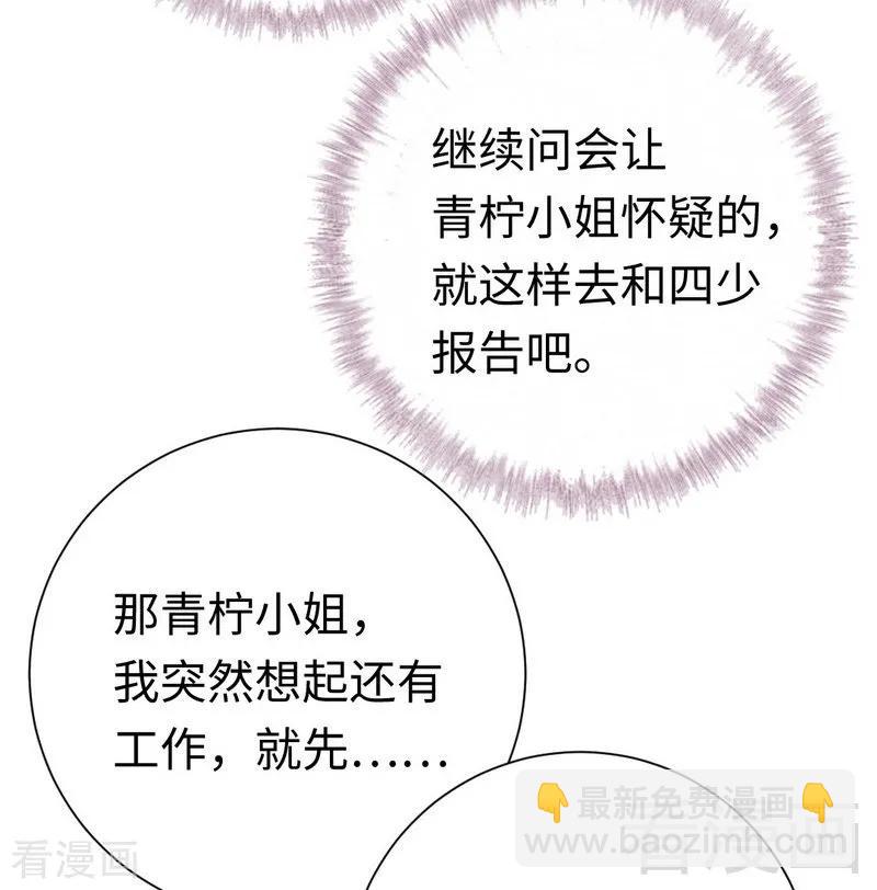 《甜蜜拍档》第107话 撩人不自知 第27页