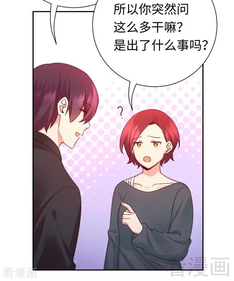 《甜蜜拍档》第107话 撩人不自知 第28页
