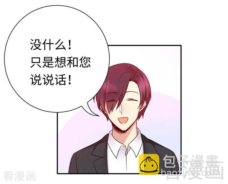 《甜蜜拍档》第107话 撩人不自知 第30页