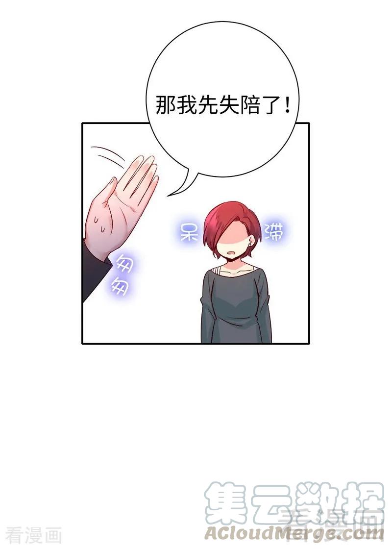 《甜蜜拍档》第107话 撩人不自知 第31页