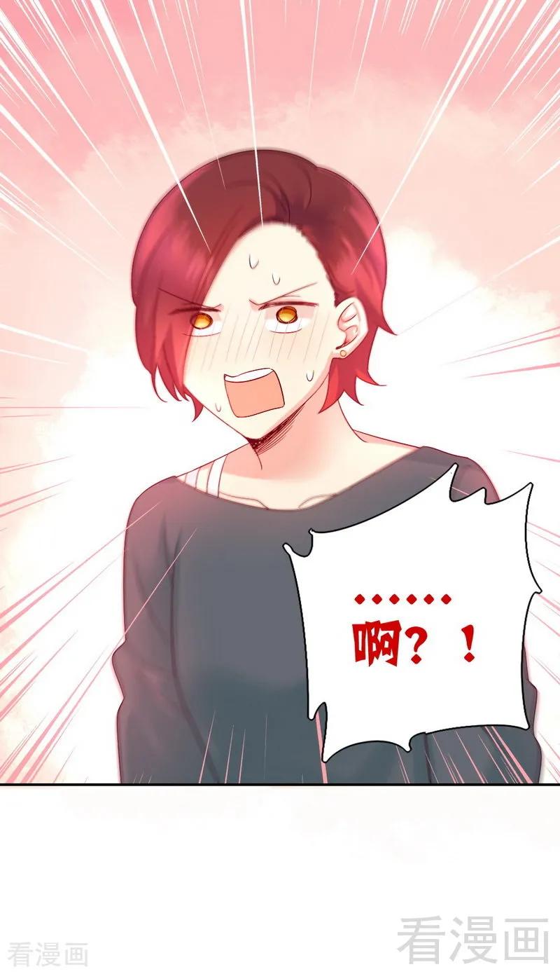 《甜蜜拍档》第107话 撩人不自知 第33页