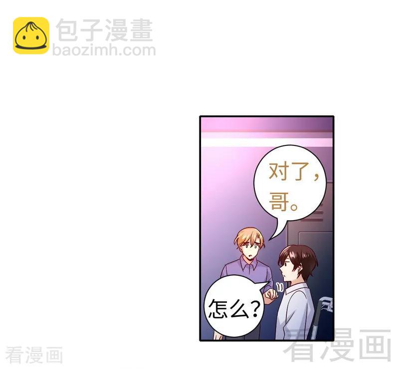 《甜蜜拍档》第107话 撩人不自知 第3页