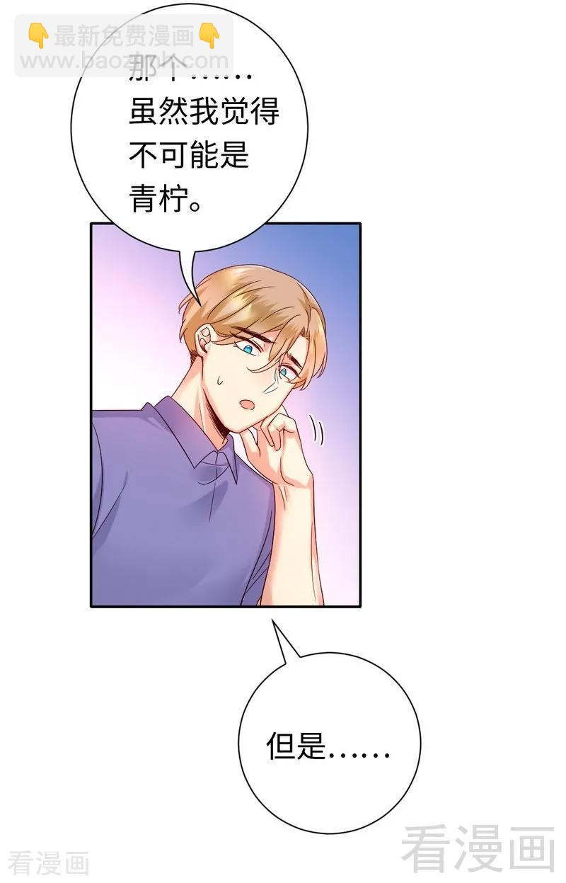 《甜蜜拍档》第107话 撩人不自知 第4页