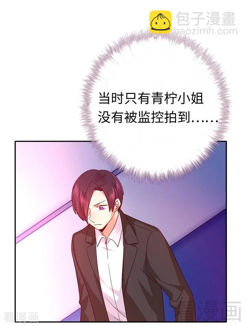 《甜蜜拍档》第107话 撩人不自知 第5页