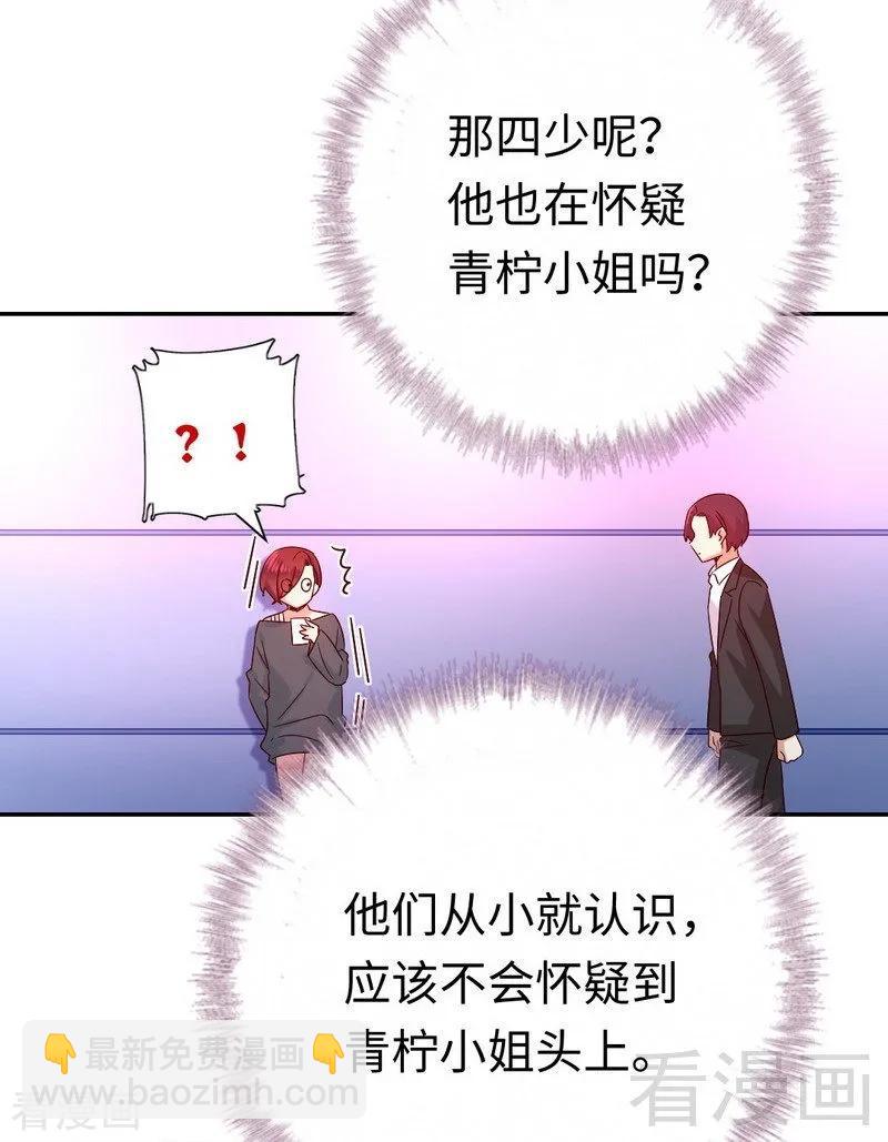 《甜蜜拍档》第107话 撩人不自知 第7页