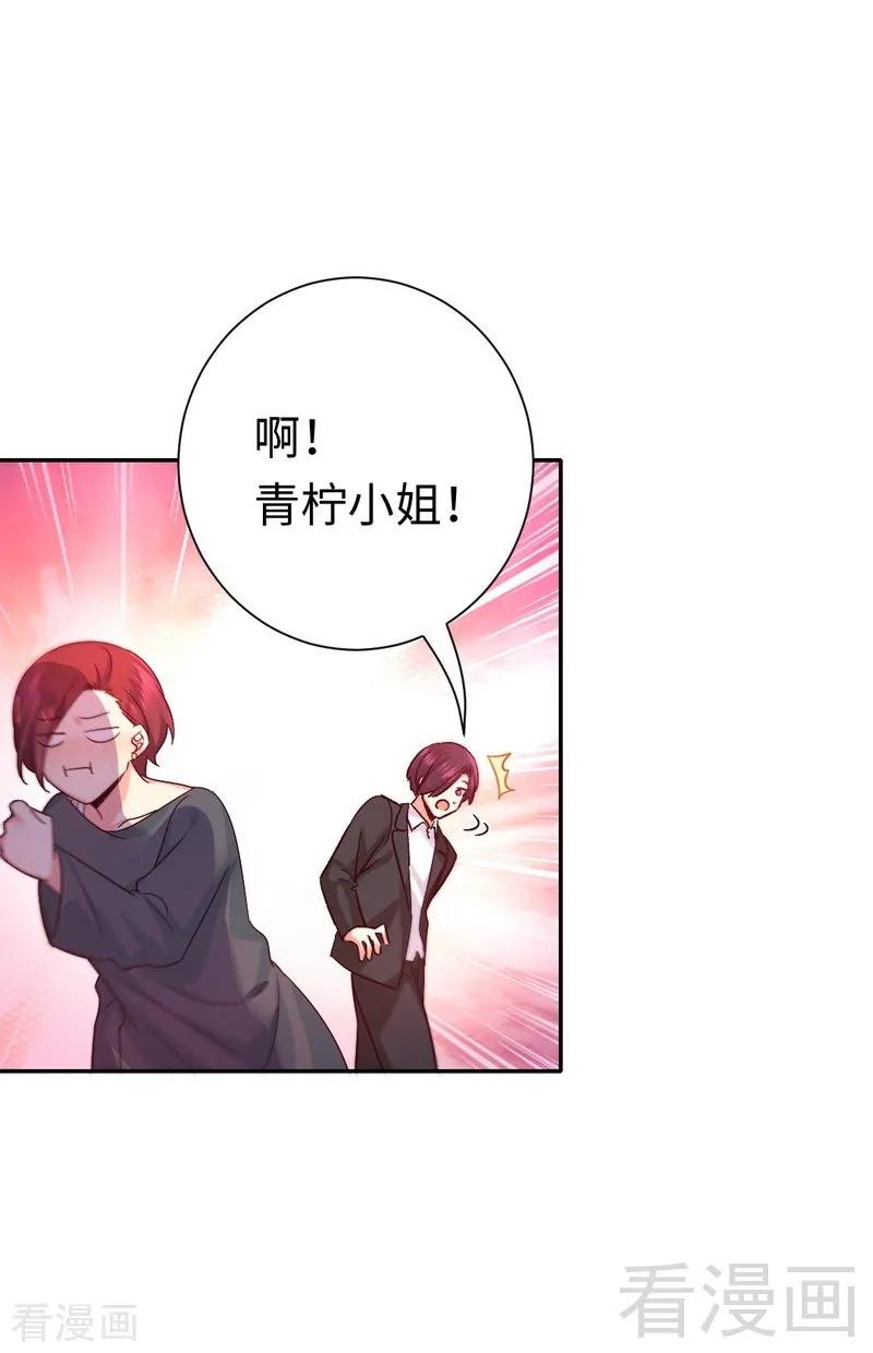 《甜蜜拍档》第107话 撩人不自知 第9页