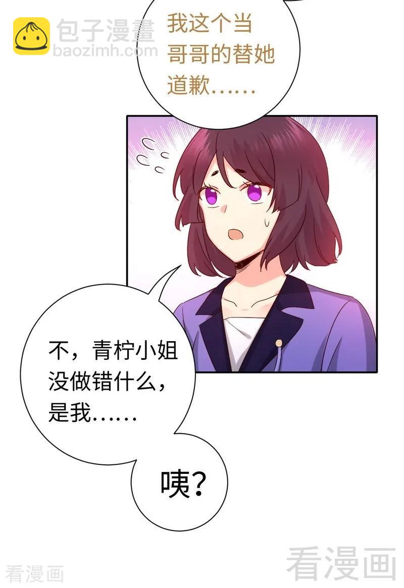 《甜蜜拍档》第104话 一个家 第12页