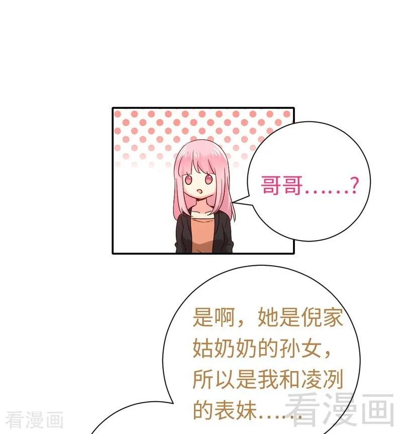 《甜蜜拍档》第104话 一个家 第13页