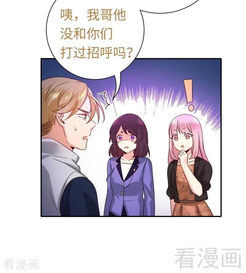 《甜蜜拍档》第104话 一个家 第14页