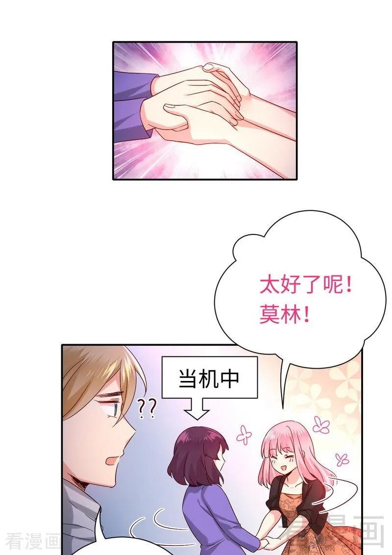 《甜蜜拍档》第104话 一个家 第15页