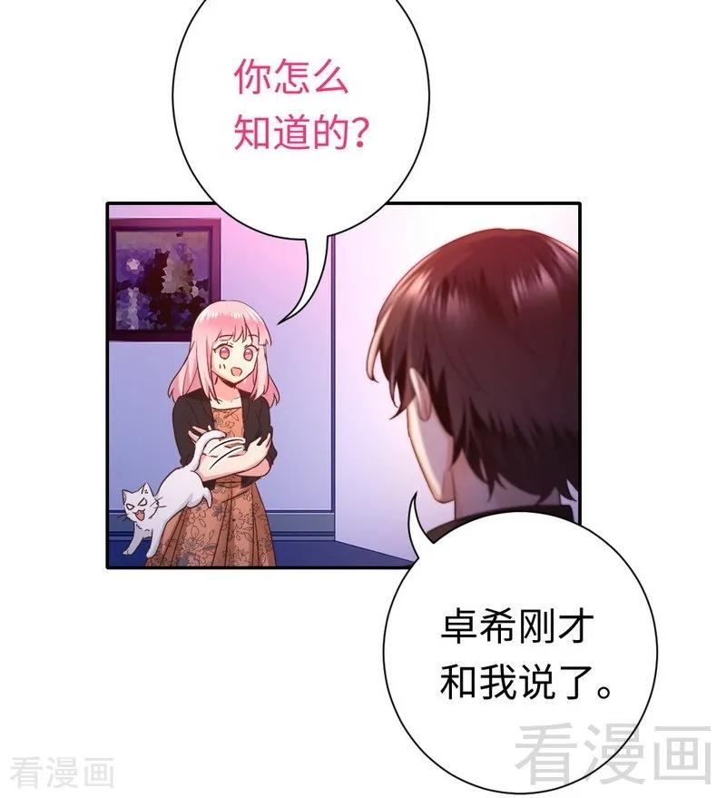 《甜蜜拍档》第104话 一个家 第22页