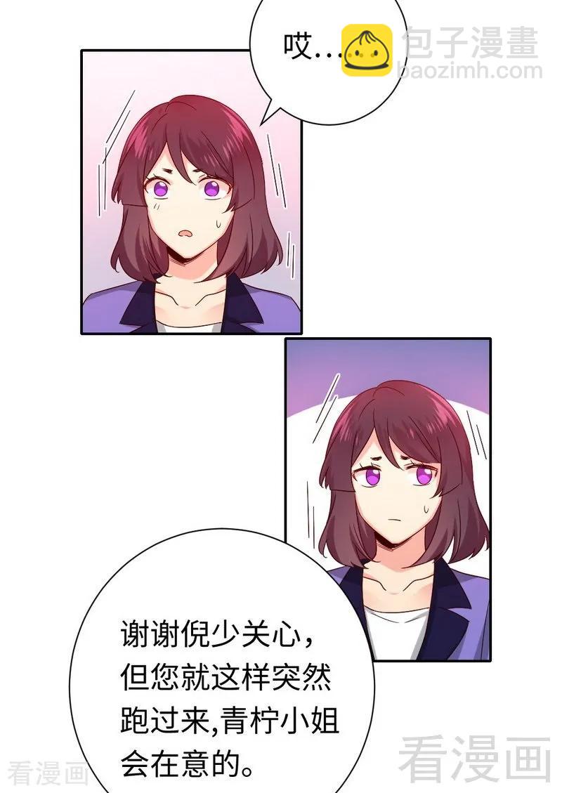 《甜蜜拍档》第104话 一个家 第8页
