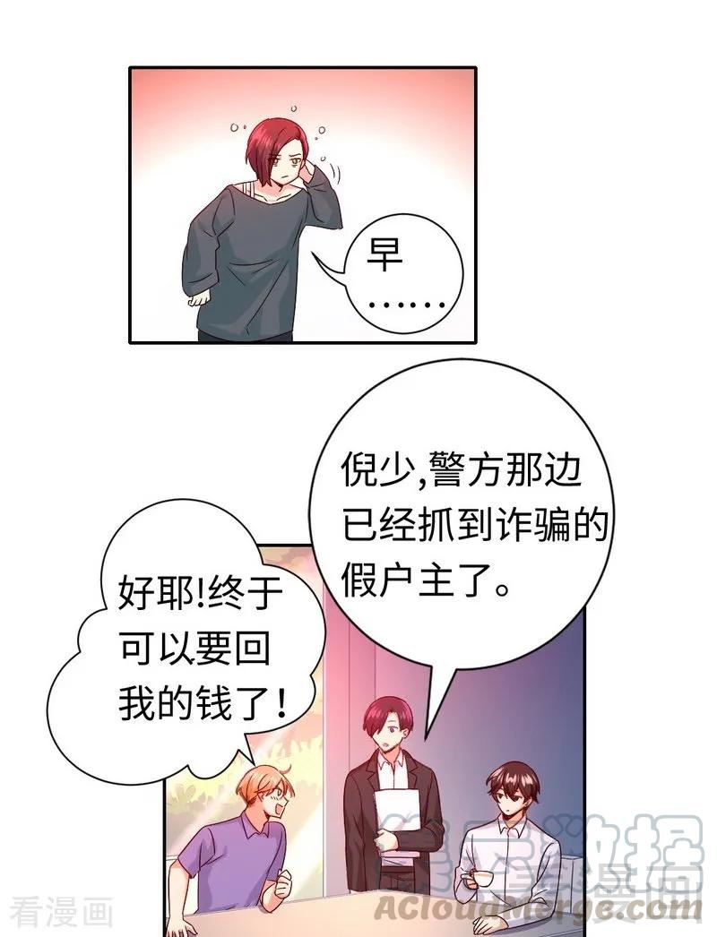 《甜蜜拍档》第106话 危机涌动 第11页