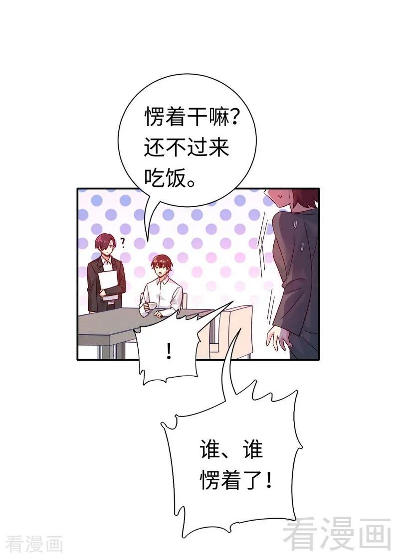 《甜蜜拍档》第106话 危机涌动 第14页