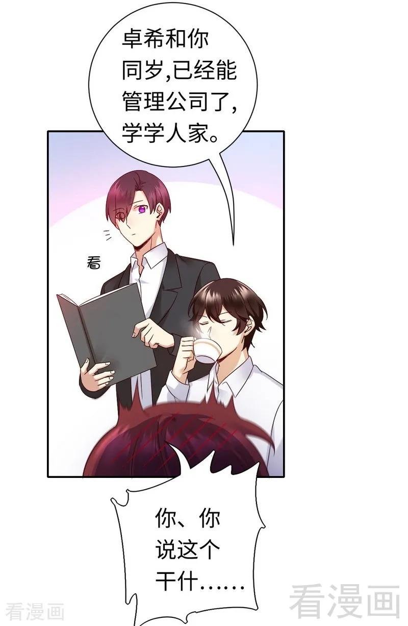 《甜蜜拍档》第106话 危机涌动 第19页