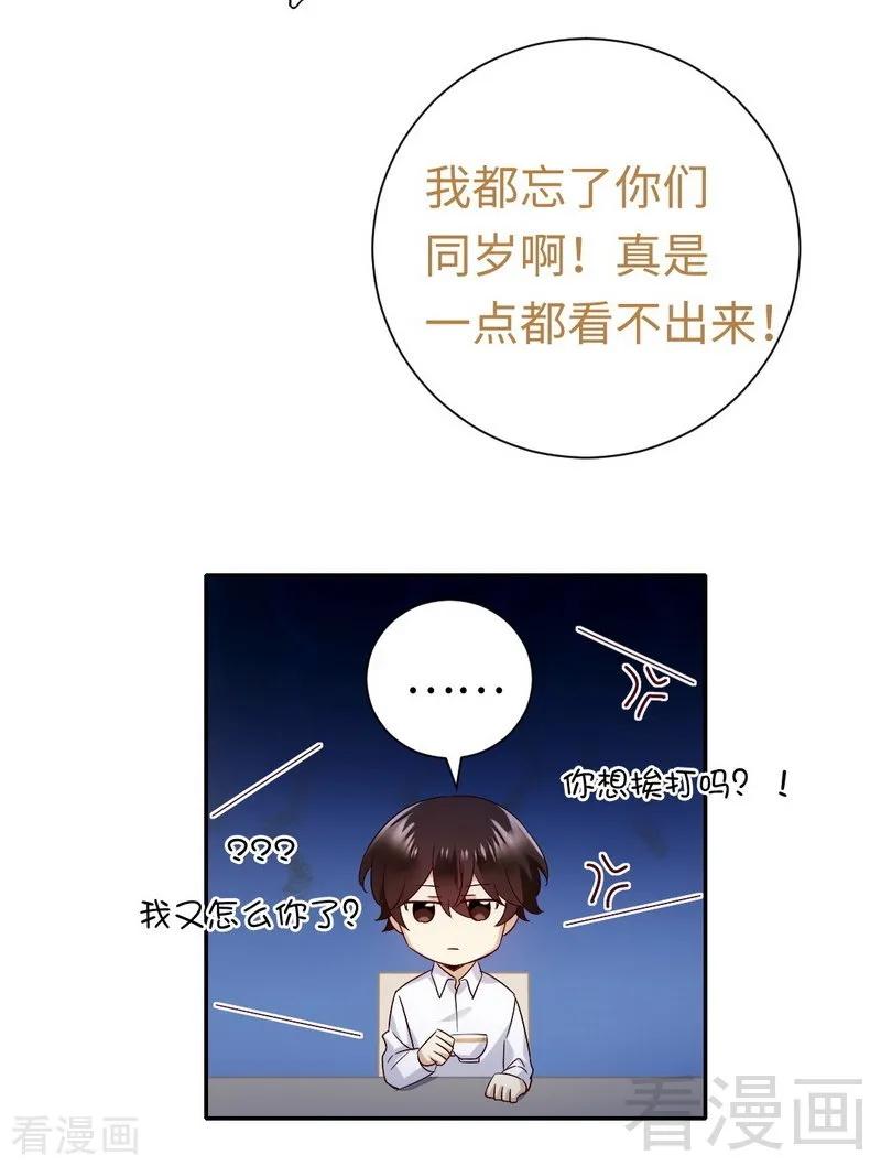 《甜蜜拍档》第106话 危机涌动 第20页