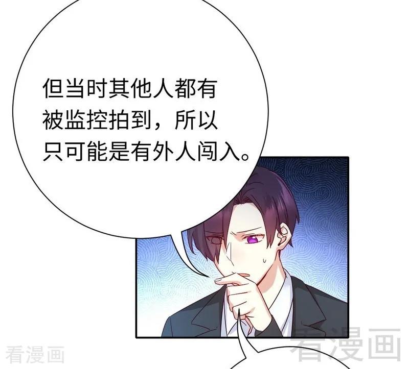 《甜蜜拍档》第106话 危机涌动 第26页