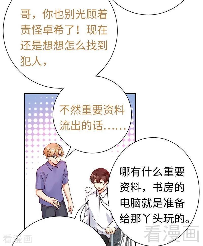 《甜蜜拍档》第106话 危机涌动 第28页