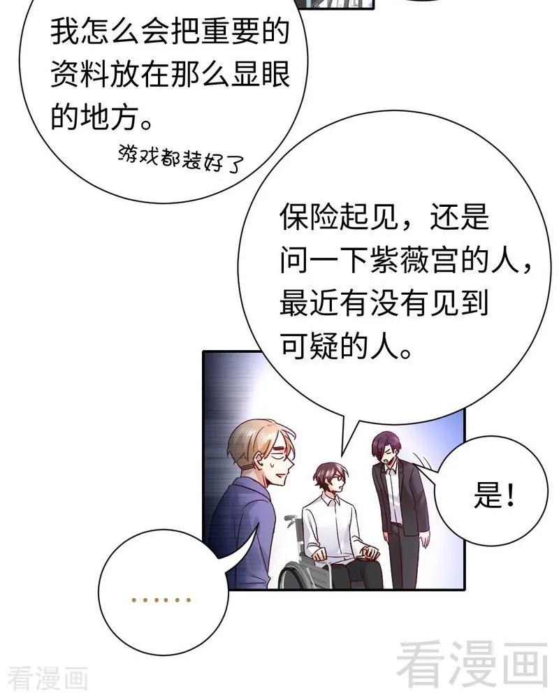 《甜蜜拍档》第106话 危机涌动 第29页