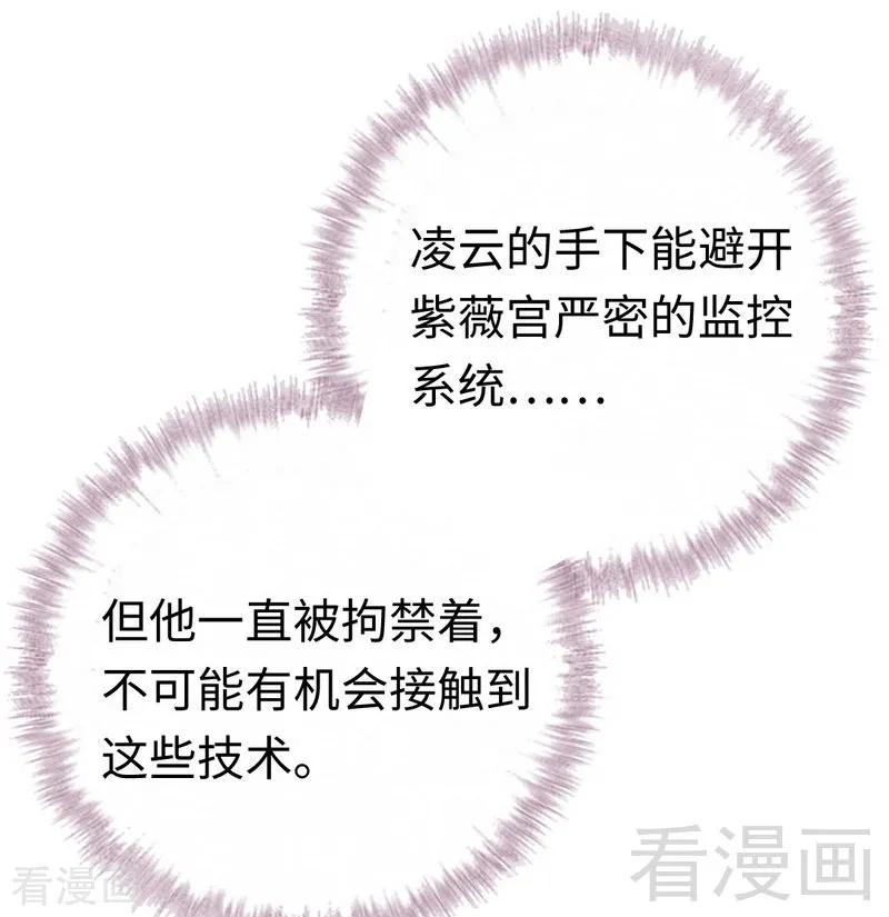 《甜蜜拍档》第106话 危机涌动 第30页
