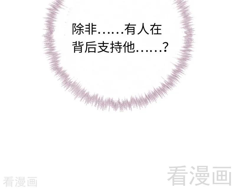 《甜蜜拍档》第106话 危机涌动 第32页
