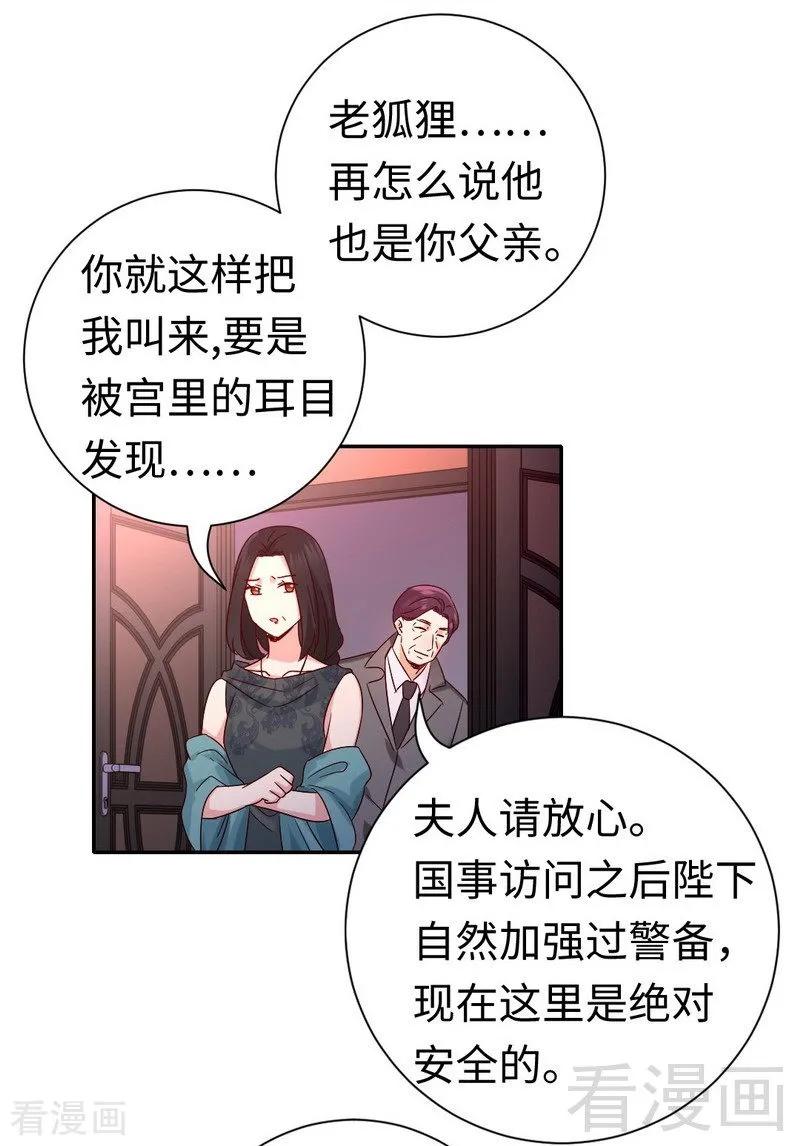《甜蜜拍档》第105话 自己的幸福 第16页