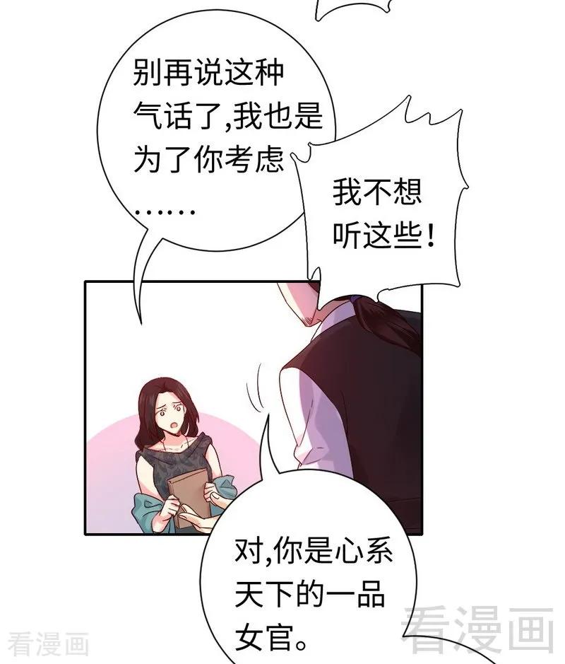 《甜蜜拍档》第105话 自己的幸福 第24页
