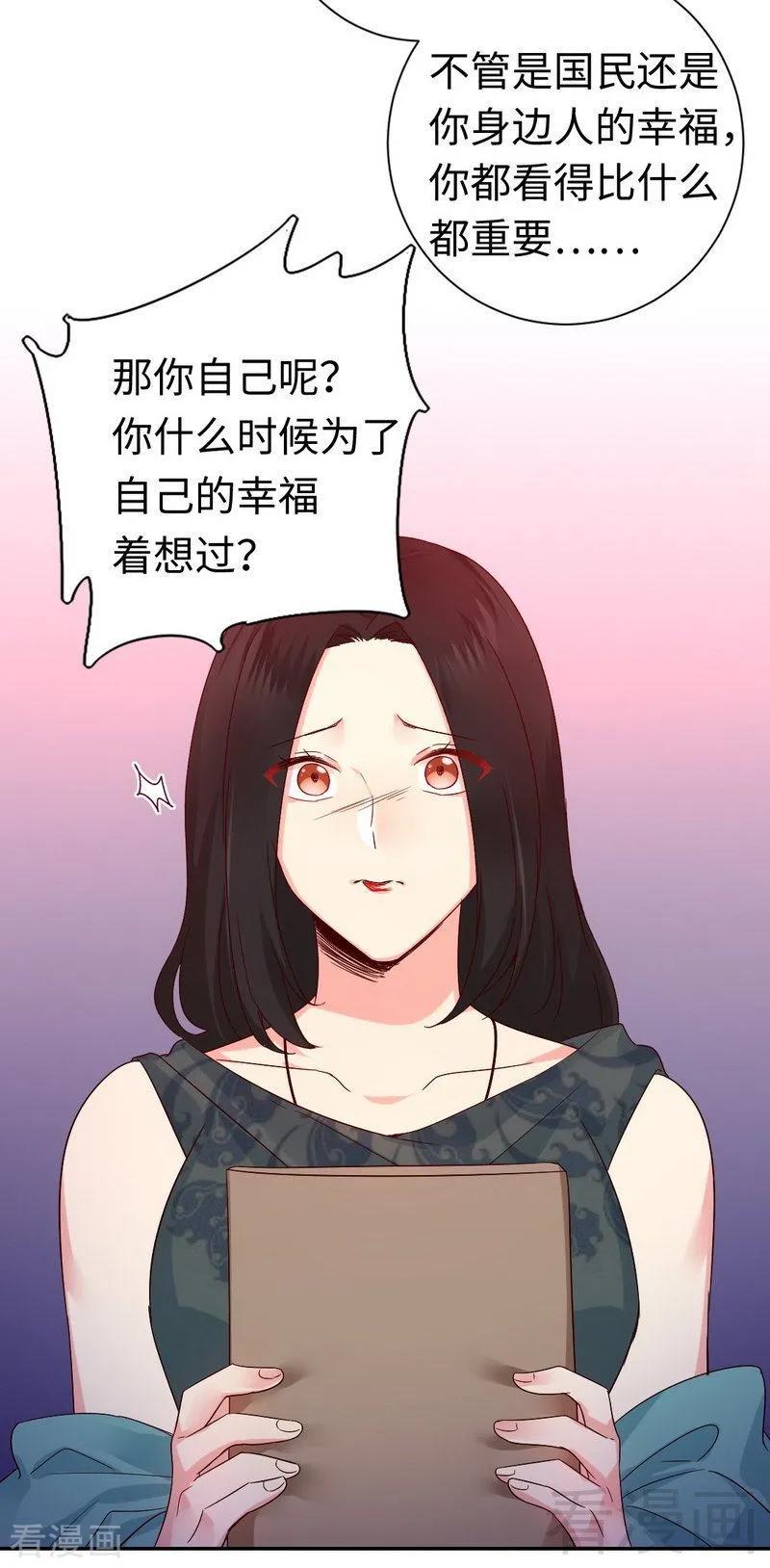 《甜蜜拍档》第105话 自己的幸福 第25页