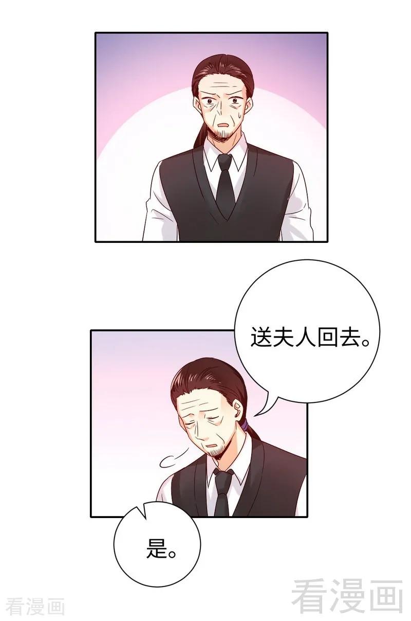 《甜蜜拍档》第105话 自己的幸福 第26页