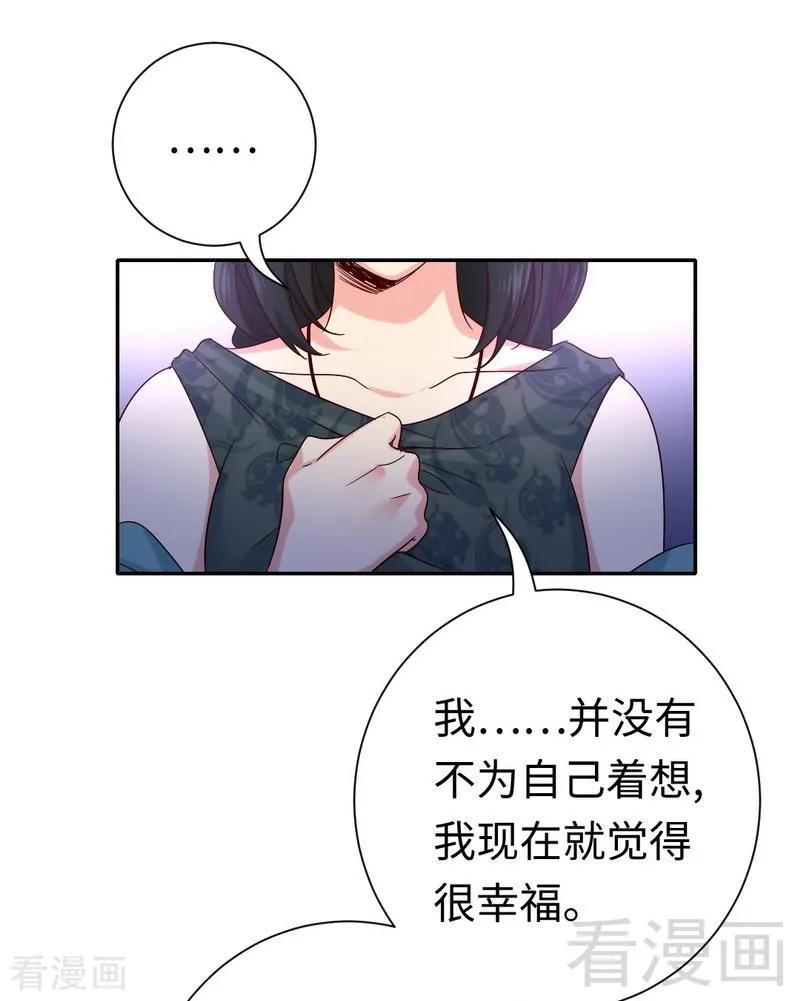 《甜蜜拍档》第105话 自己的幸福 第27页