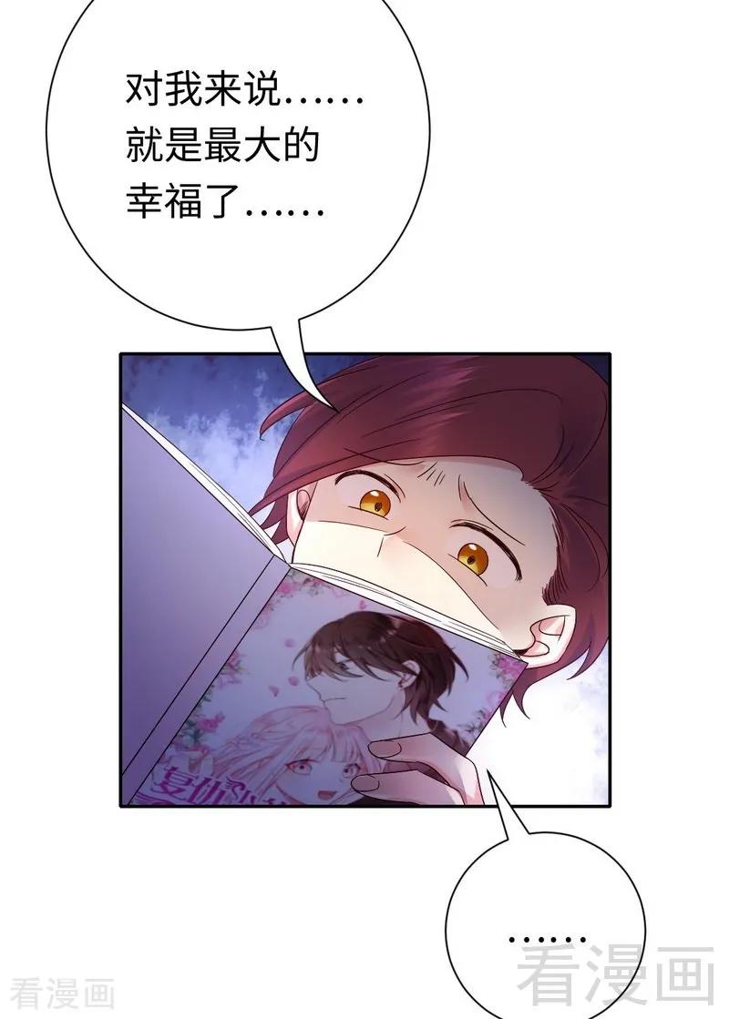 《甜蜜拍档》第105话 自己的幸福 第29页