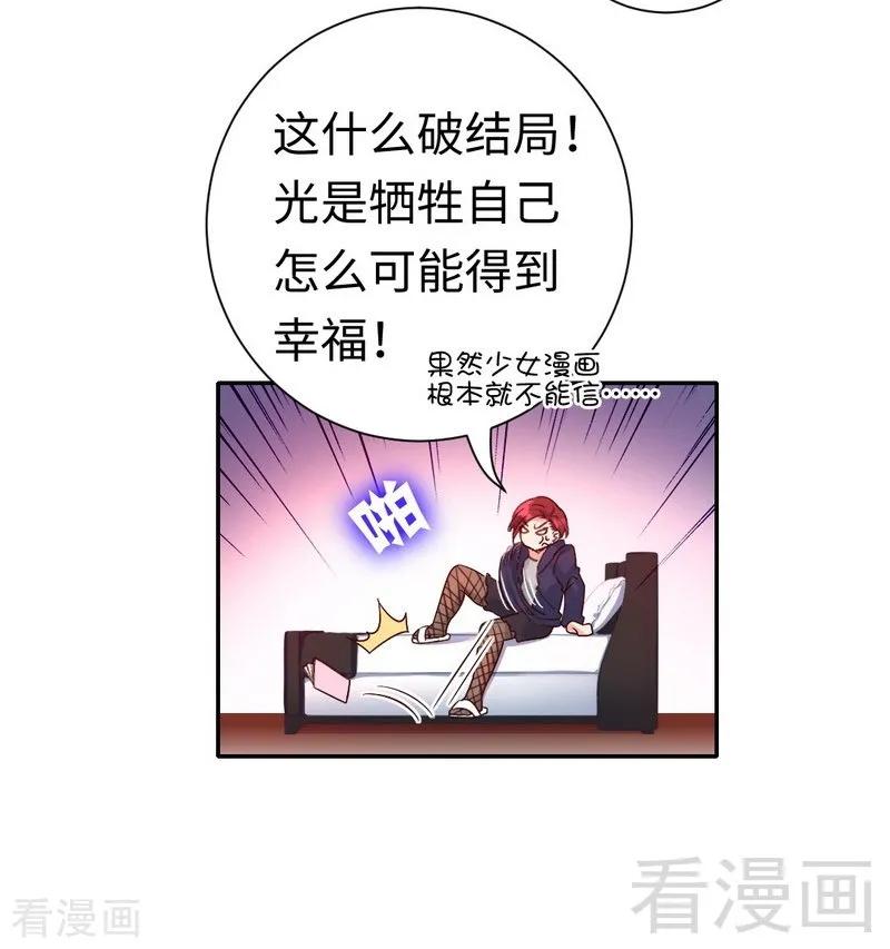 《甜蜜拍档》第105话 自己的幸福 第30页