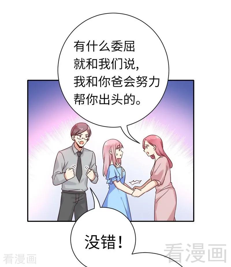 《甜蜜拍档》第111话 天生一对 第10页