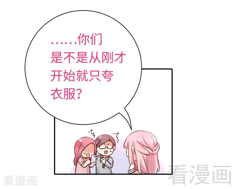 《甜蜜拍档》第111话 天生一对 第17页