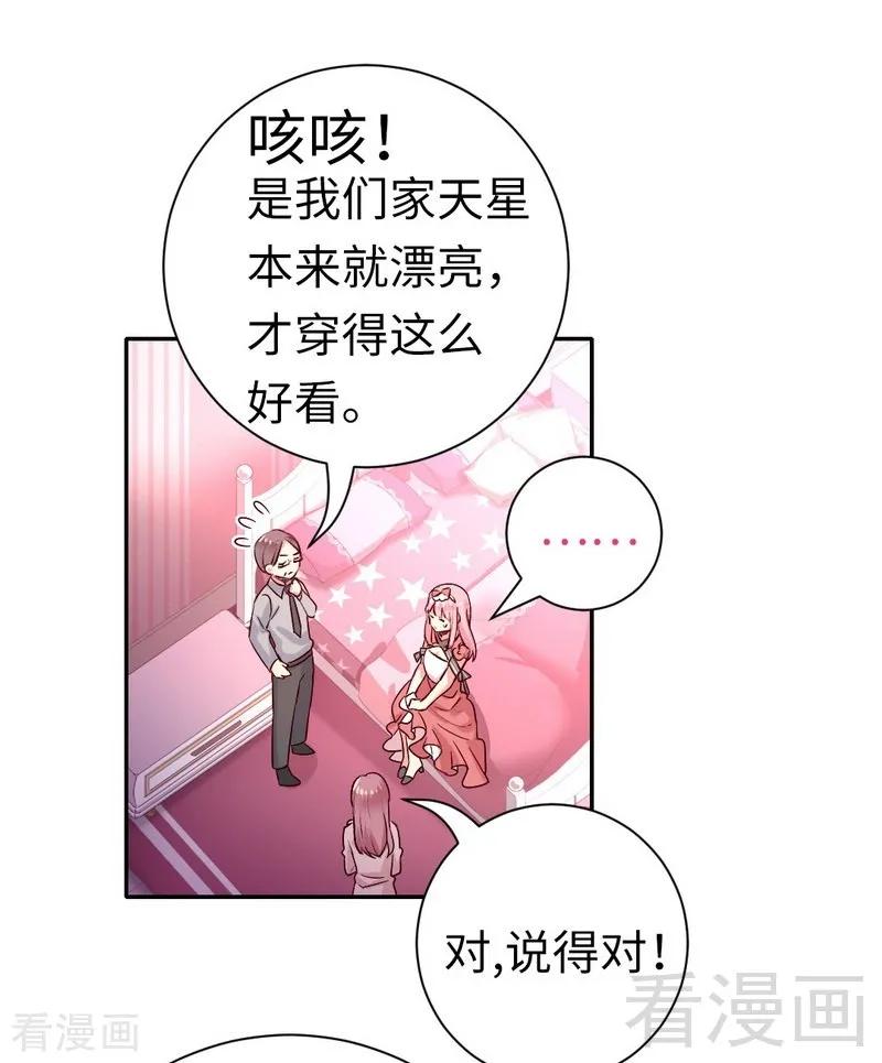 《甜蜜拍档》第111话 天生一对 第18页