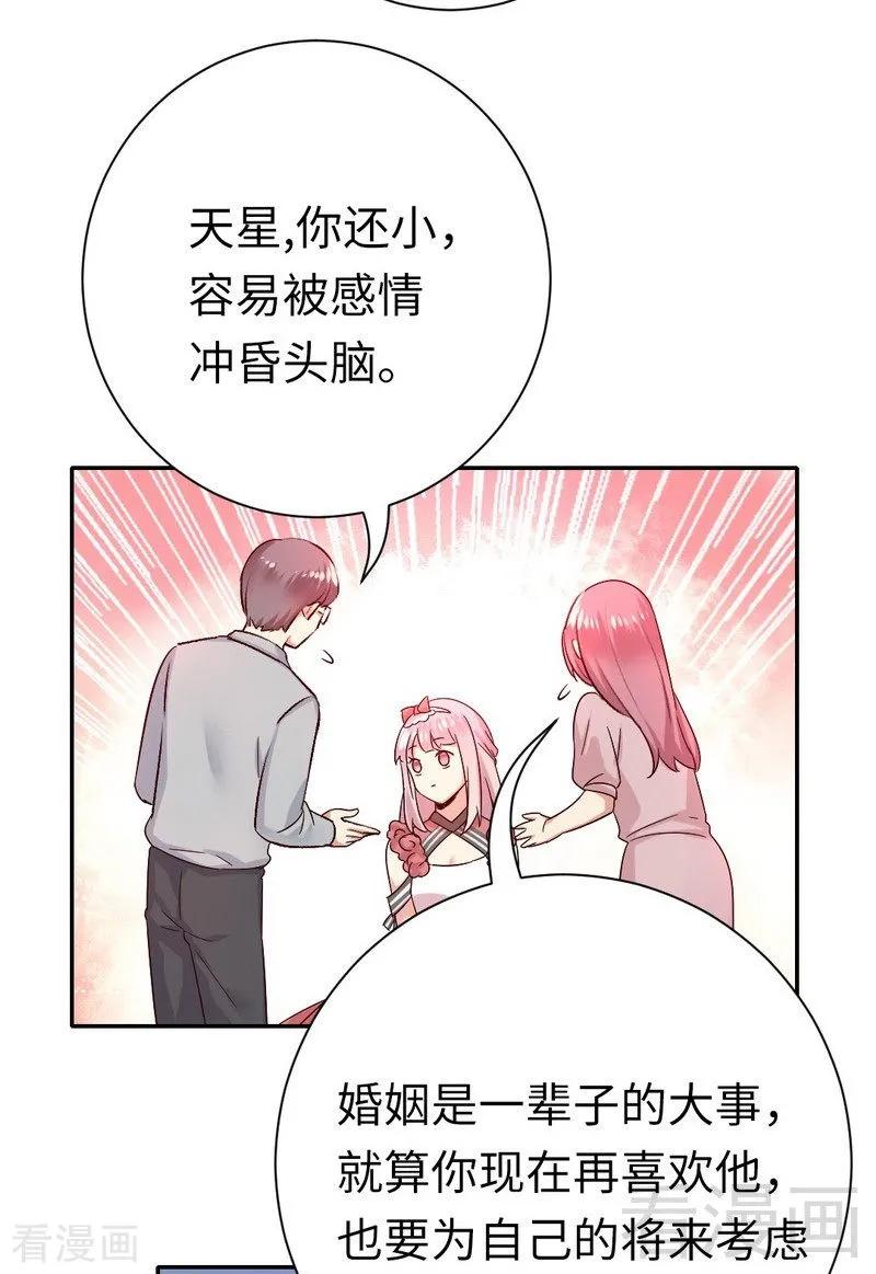 《甜蜜拍档》第111话 天生一对 第20页