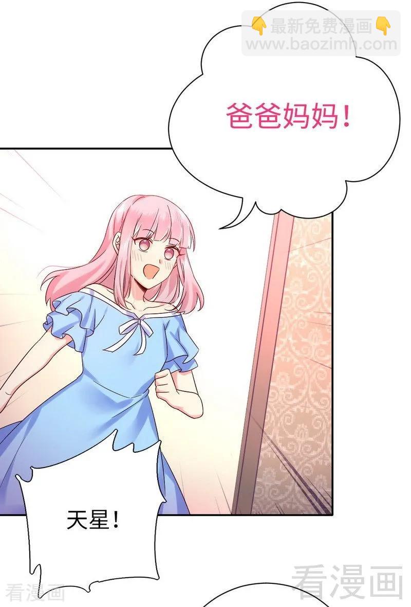 《甜蜜拍档》第111话 天生一对 第6页