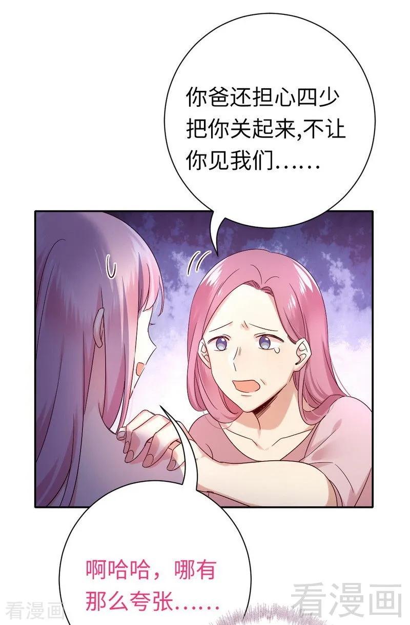 《甜蜜拍档》第111话 天生一对 第8页