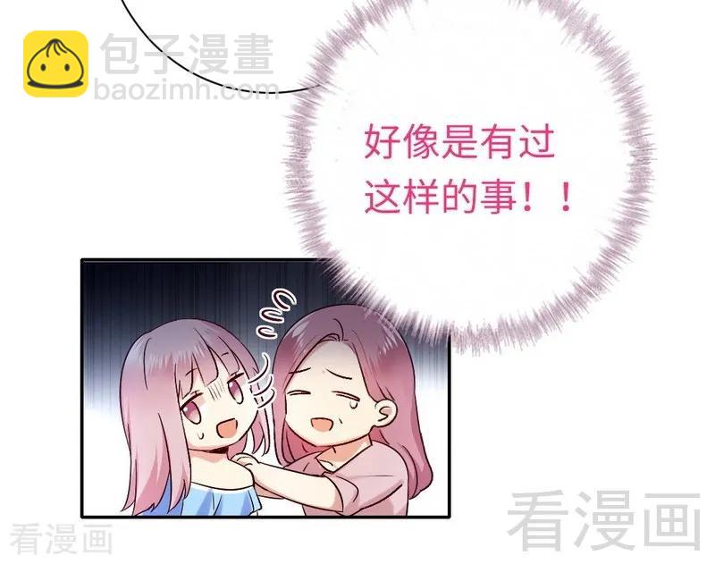 《甜蜜拍档》第111话 天生一对 第9页