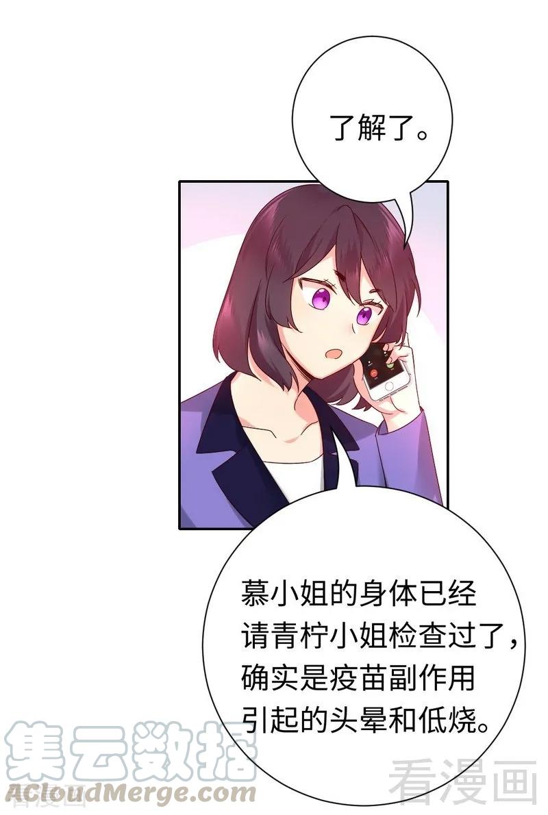 《甜蜜拍档》第109话 大事不妙 第21页
