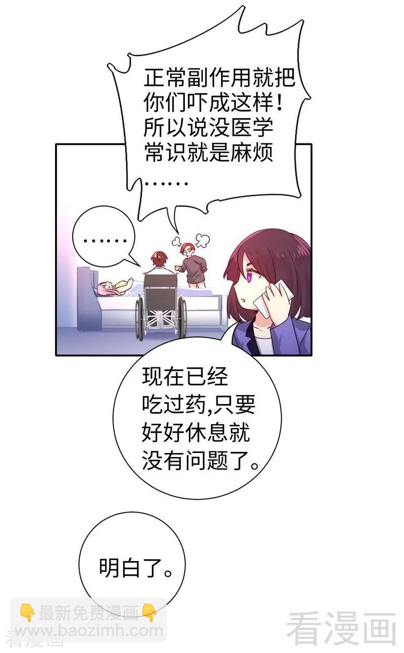 《甜蜜拍档》第109话 大事不妙 第23页