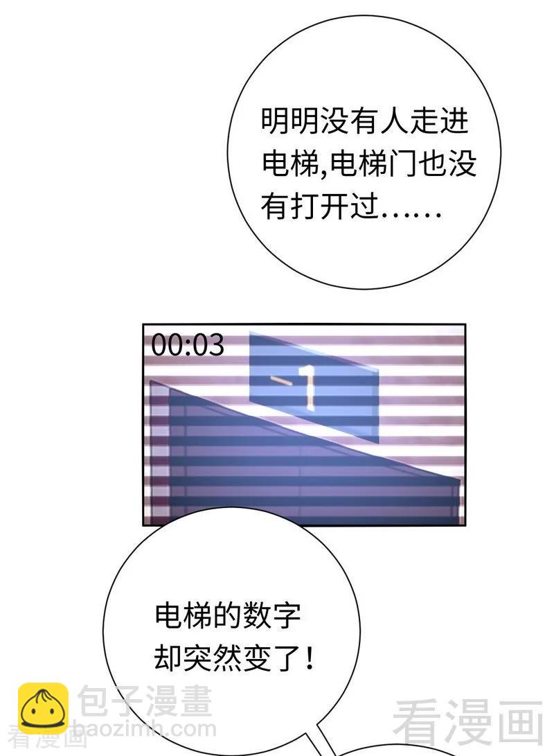 《甜蜜拍档》第108话 有人作乱 第14页